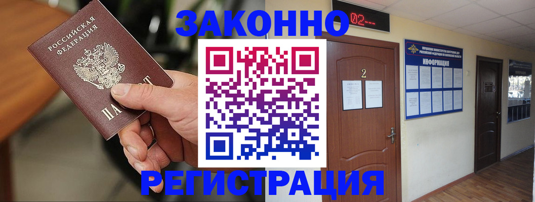 прописка законно в Красноуральске